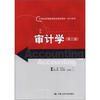 

审计学第3版/21世纪高等继续教育精品教材·会计系列