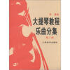 

大提琴教程乐曲分集（第2册）（附分谱1本）