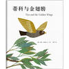 

蒂科与金翅膀