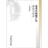 

变革中的破产法：理论与实证