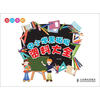 

超级图典：中小学黑板报资料大全