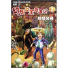 

幻想大王奇遇记2种植父母