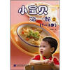 

小宝贝第1餐2（1-3岁）