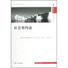 

凤凰文库·政治学前沿系列：社会契约论