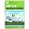 

高职高专计算机规划教材·案例教程系列：JSP2.0动态网站设计案例教程