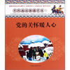 

农民画说新疆巨变：党的关怀暖人心