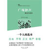 

人文经典丛书：广场钟声