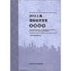 

2012上海国际经济贸易发展报告