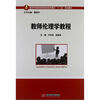 

教师伦理学教程