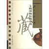 

北京师范大学文物博物馆藏品选