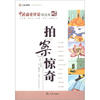 

中欧经管系列：拍“案”惊奇