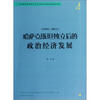 

哈萨克斯坦独立后的政治经济发展（1991-2011）
