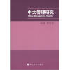 

中大管理研究（2012年第7卷）（3）