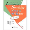 

大学英语听与说教程（第3册）（附MP3光盘1张）
