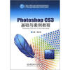 

面向中等职业教育改革规划创新教材Photoshop CS3基础与案例教程