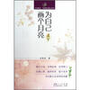 

青春悦读·当代精美散文读本：为自己画个月亮