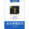 

福尔摩斯探案
