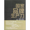 

国家品牌生产力