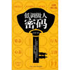 

低调做人密码（最新修订版）