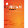 

科学发展：中国共产党第十七次全国代表大会