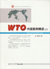 

世界贸易组织法律与实务教学研究文丛WTO中国案例精选2