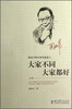 

大家不同大家都好