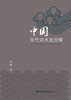 

中国当代治水史论探