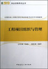

2013执业资格考试丛书：工程项目组织与管理