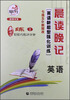 

晨读晚记·英语新题型强化训练1（高中）
