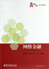 

网络金融
