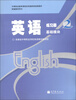 

中等职业教育课程改革国家规划新教材：英语练习册2·基础模块