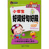 

小学生好词·好句·好段