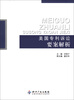 

美国专利诉讼要案解析