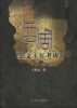

西周金文王年考辨
