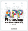 

Photoshop智能手机APP界面设计