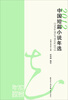 

花城年选：2012中国短篇小说年选