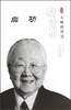 

大师的智慧：启功