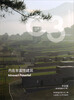 

建筑立场系列丛书内在丰富性建筑中文版·韩国C3第337期