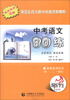 

中考语文80练