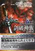 

剑破神族