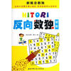 

反向数独初阶：新概念数独