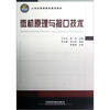 

微机原理与接口技术/21世纪高等院校规划教材
