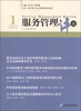 

服务管理评论2012年第1卷·第1期