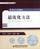 

研究生系列教材最优化方法