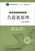 

普通高等教育“十二五”规划教材汽轮机原理少学时