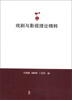 

戏剧与影视理论精粹