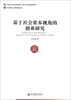 

基于社会资本视角的创业研究