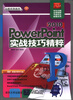 

从新手到高手：PowerPoint 2010实战技巧精粹（附DVD-ROM光盘1张）