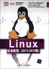 

清华电脑学堂：Linux标准教程（2013-2015版）（附DVD-ROM光盘1张）
