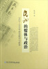 

民初的媒体与政治：1912-1916年政党报刊与政争